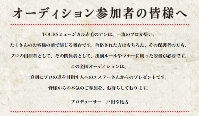 21年 赤毛のアンのオーディションで必要なこと プロ意識 おどりこnews