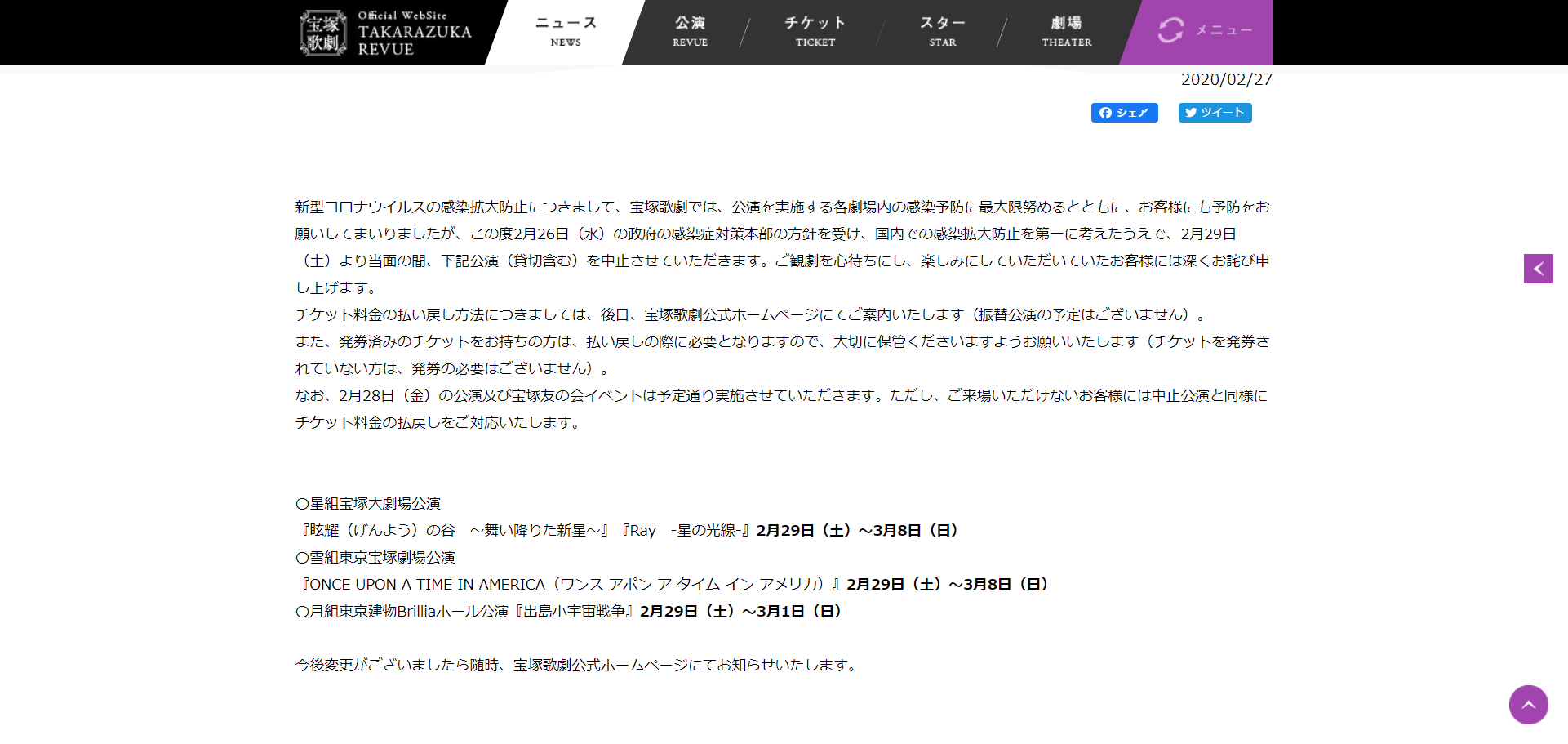 宝塚歌劇公演の中止について - ニュース - 宝塚歌劇公式ホームページ 