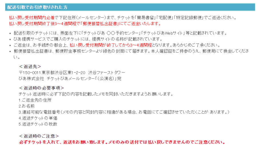 払い戻し方法 舞台のチケットは捨てちゃダメです プレイガイド おどりこnews