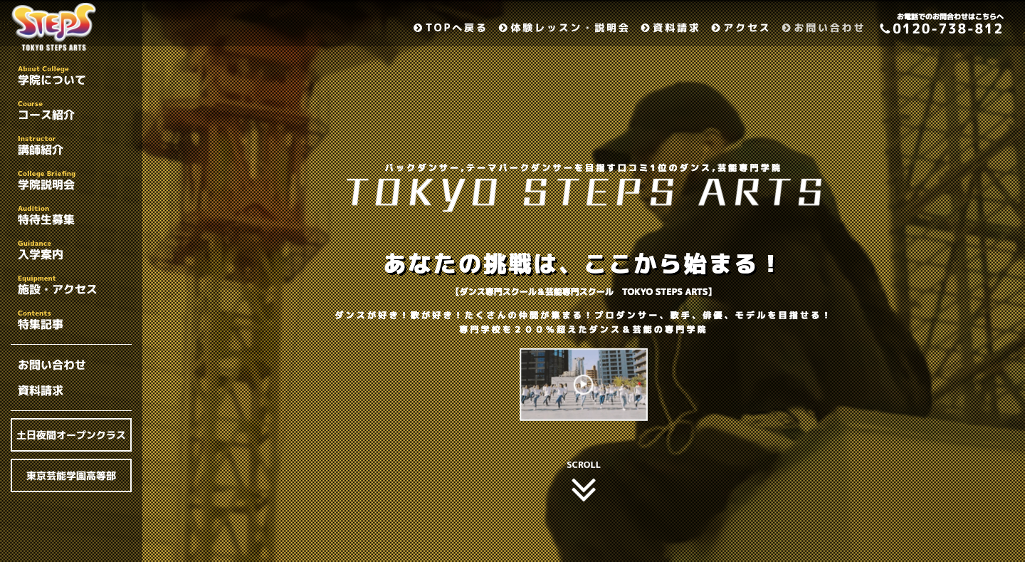ダンス・芸能・俳優・歌手の専門学校【TOKYO STEPS ARTS】